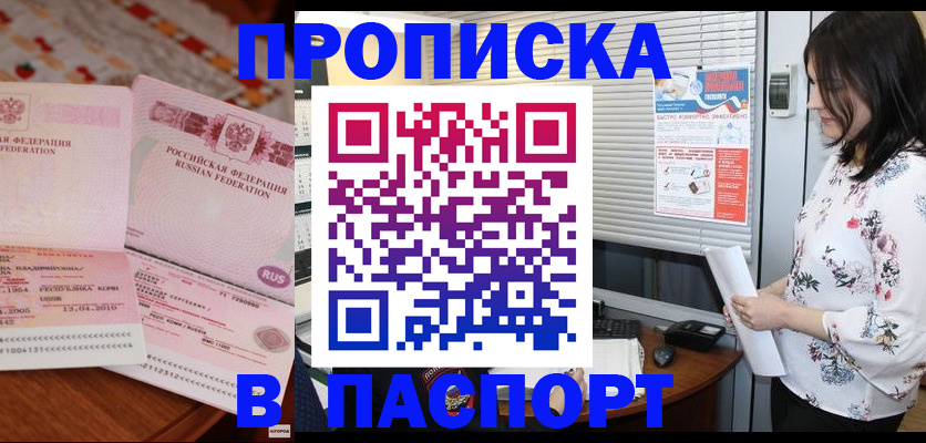 прописка гарантия в Коврове